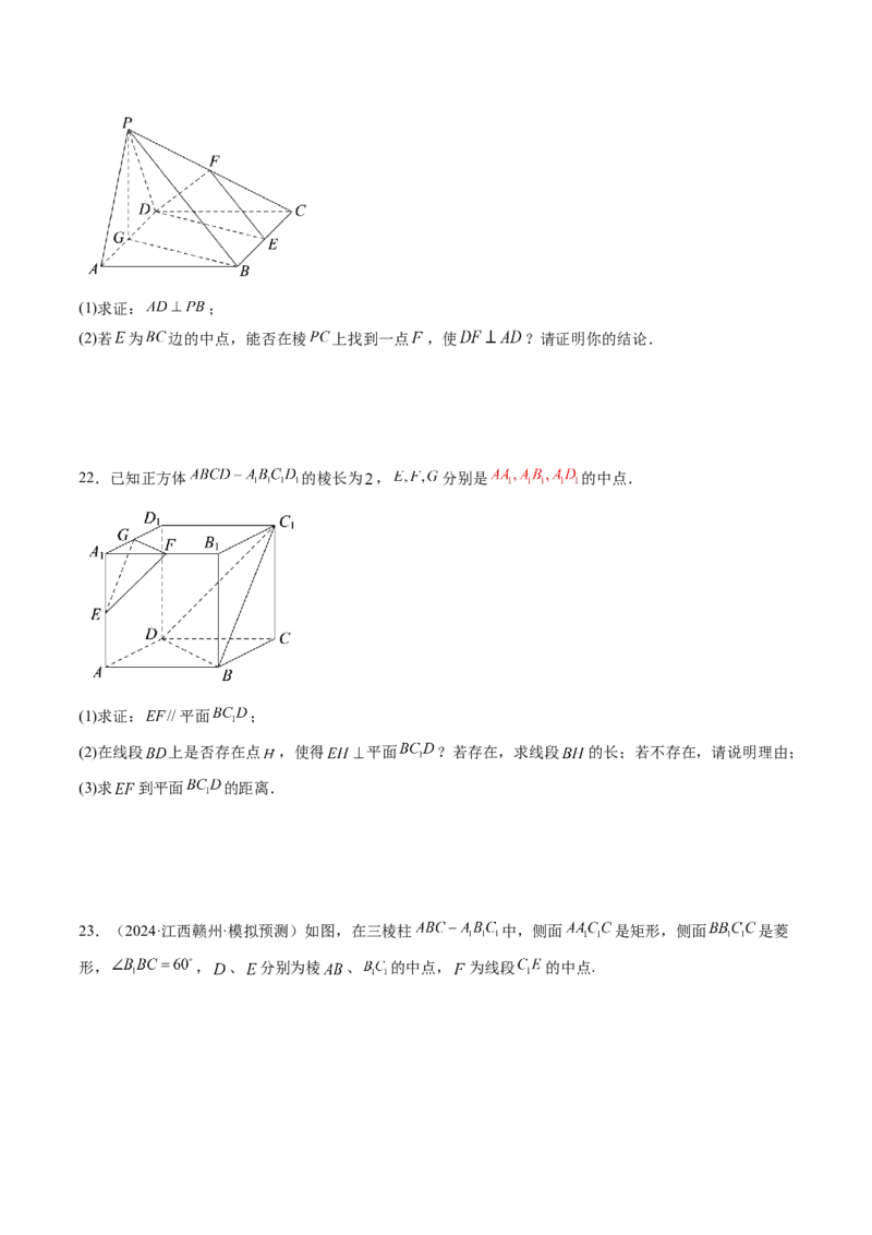 第04讲直线、平面垂直的判定与性质（七大题型）（练习）（原卷版）_2.2025数学总复习_2025年新高考资料_一轮复习_2025年高考数学一轮复习讲练测（新教材新高考，含2024高考真题）