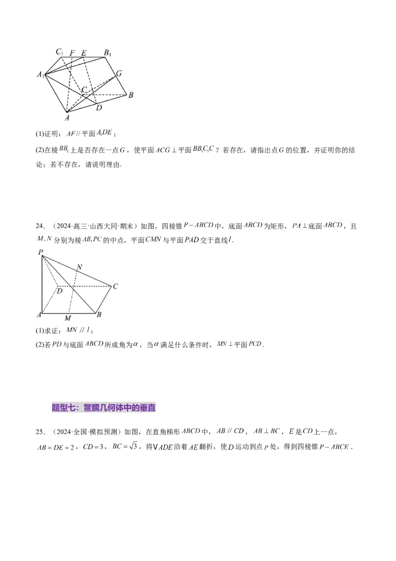 第04讲直线、平面垂直的判定与性质（七大题型）（练习）（原卷版）_2.2025数学总复习_2025年新高考资料_一轮复习_2025年高考数学一轮复习讲练测（新教材新高考，含2024高考真题）