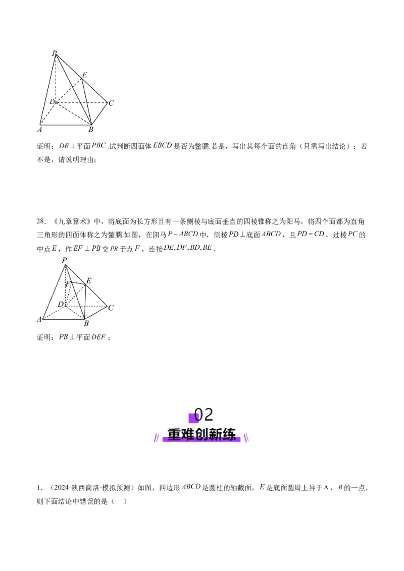 第04讲直线、平面垂直的判定与性质（七大题型）（练习）（原卷版）_2.2025数学总复习_2025年新高考资料_一轮复习_2025年高考数学一轮复习讲练测（新教材新高考，含2024高考真题）