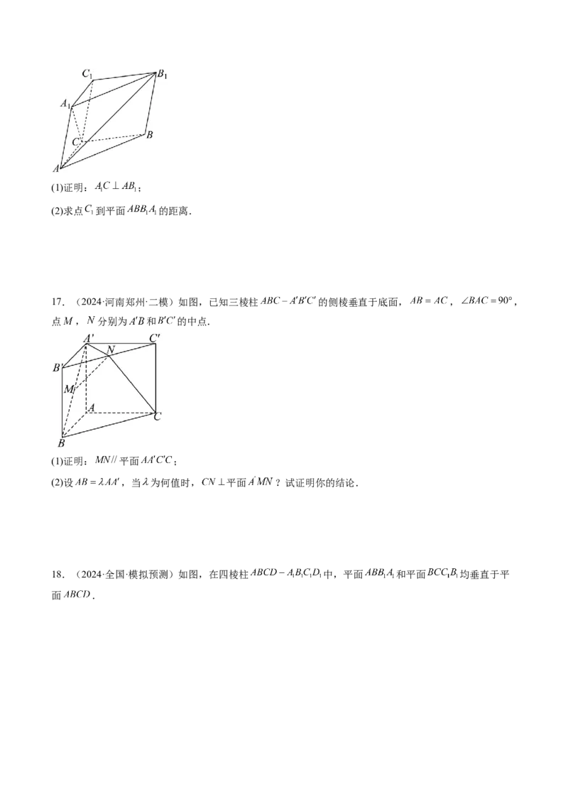 第04讲直线、平面垂直的判定与性质（七大题型）（练习）（原卷版）_2.2025数学总复习_2025年新高考资料_一轮复习_2025年高考数学一轮复习讲练测（新教材新高考，含2024高考真题）
