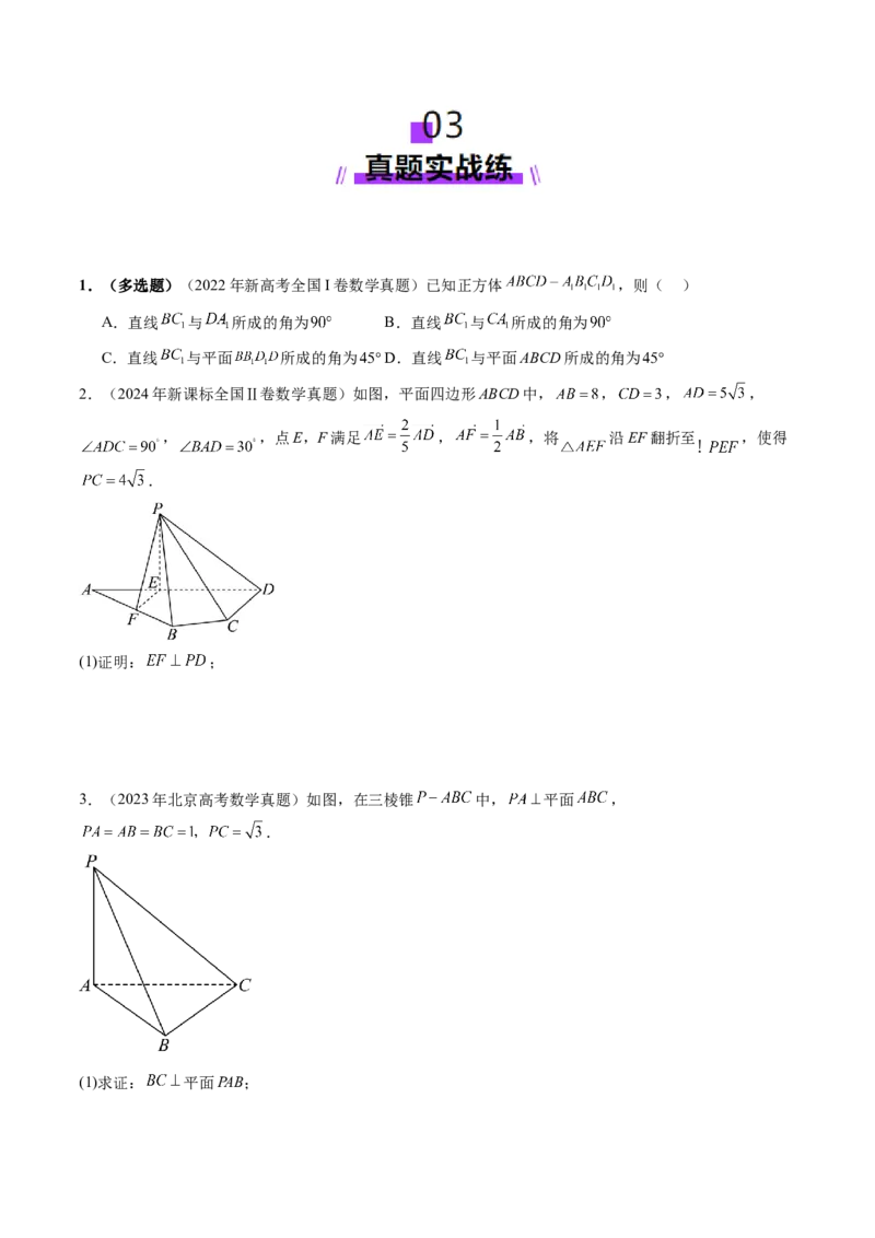 第04讲直线、平面垂直的判定与性质（七大题型）（练习）（原卷版）_2.2025数学总复习_2025年新高考资料_一轮复习_2025年高考数学一轮复习讲练测（新教材新高考，含2024高考真题）