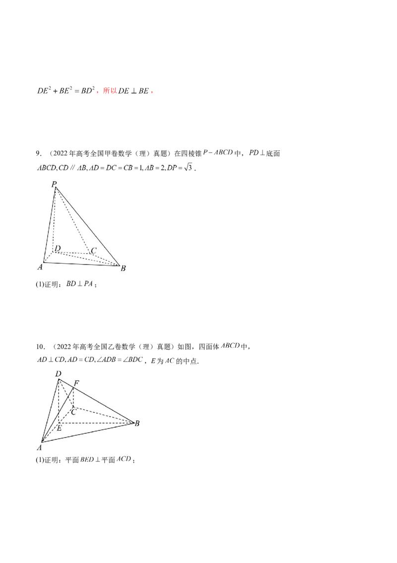 第04讲直线、平面垂直的判定与性质（七大题型）（练习）（原卷版）_2.2025数学总复习_2025年新高考资料_一轮复习_2025年高考数学一轮复习讲练测（新教材新高考，含2024高考真题）