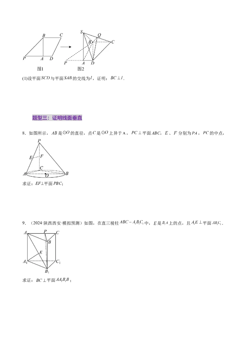 第04讲直线、平面垂直的判定与性质（七大题型）（练习）（原卷版）_2.2025数学总复习_2025年新高考资料_一轮复习_2025年高考数学一轮复习讲练测（新教材新高考，含2024高考真题）