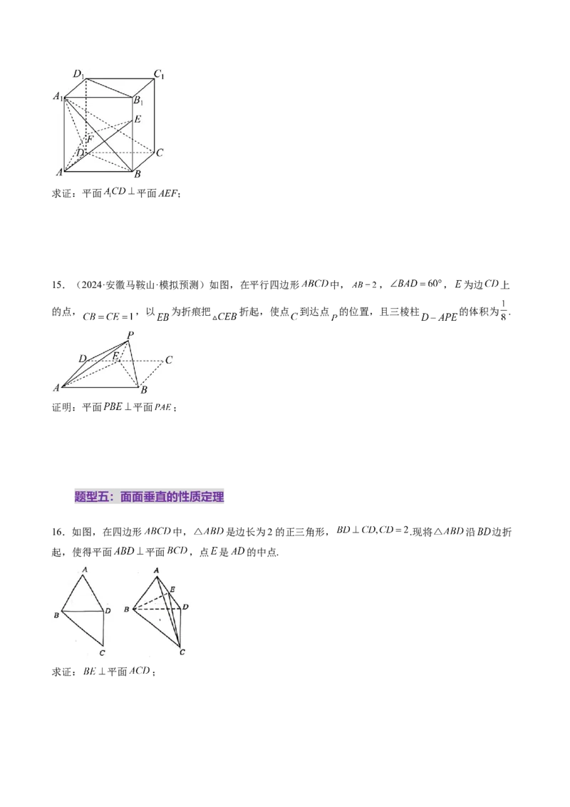第04讲直线、平面垂直的判定与性质（七大题型）（练习）（原卷版）_2.2025数学总复习_2025年新高考资料_一轮复习_2025年高考数学一轮复习讲练测（新教材新高考，含2024高考真题）