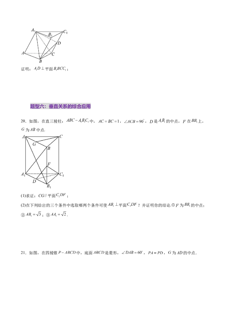 第04讲直线、平面垂直的判定与性质（七大题型）（练习）（原卷版）_2.2025数学总复习_2025年新高考资料_一轮复习_2025年高考数学一轮复习讲练测（新教材新高考，含2024高考真题）
