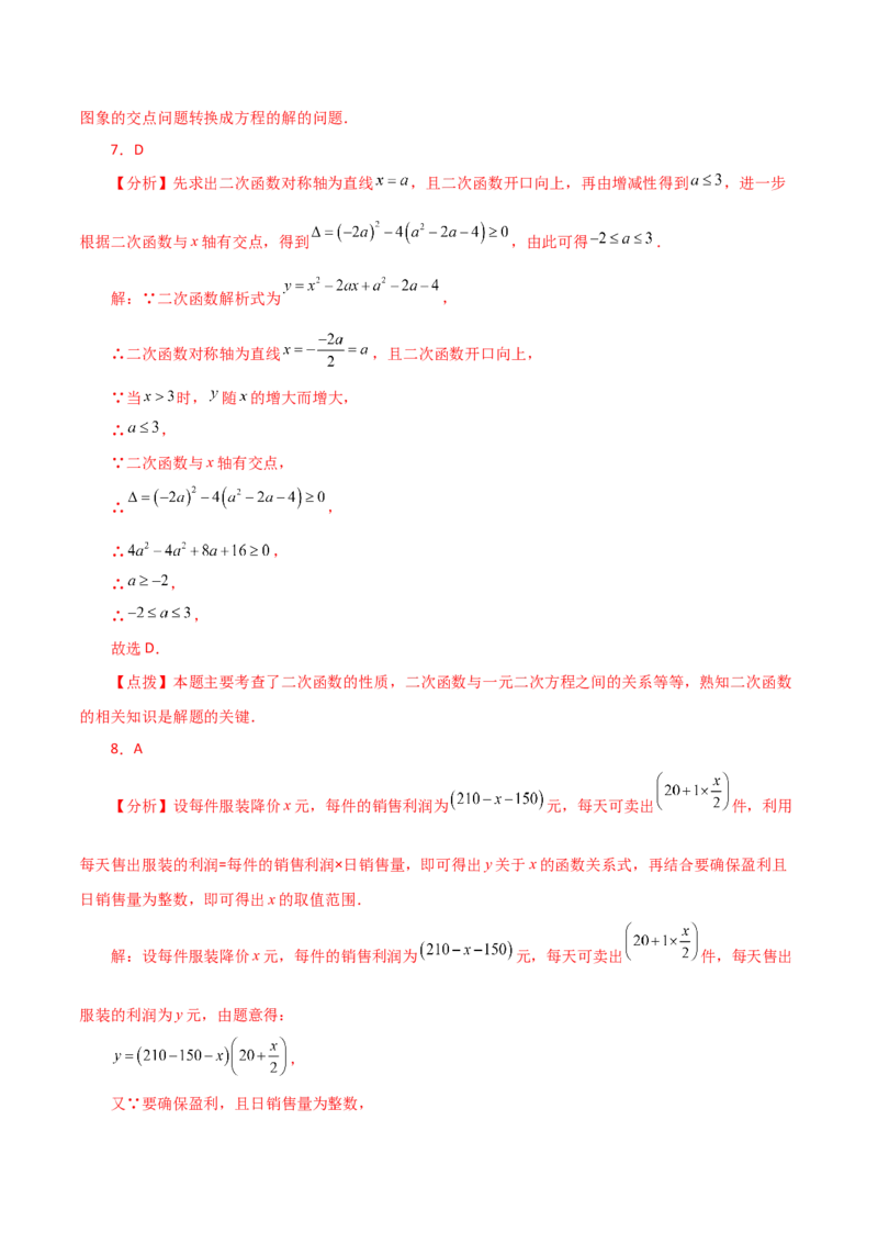 专题22.36二次函数（全章分层练习）（基础练）-（人教版）_初中数学_九年级数学上册（人教版）_专题突破练习-V4_2024版