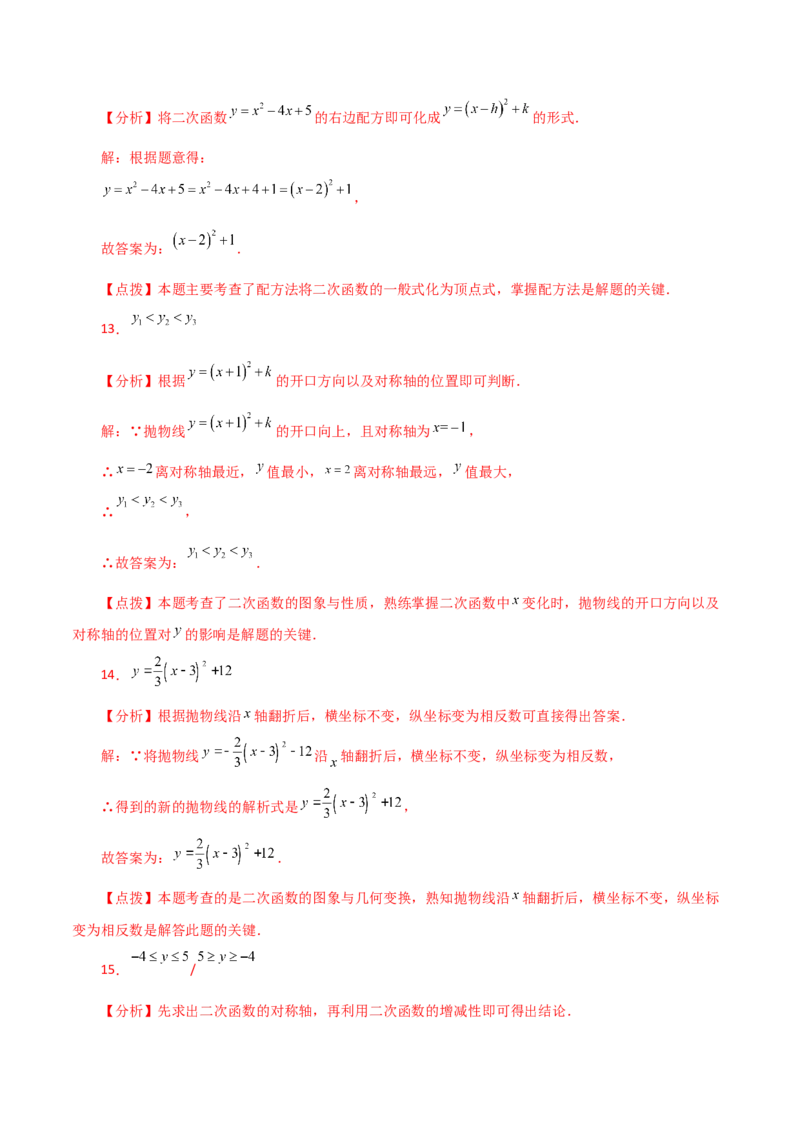 专题22.36二次函数（全章分层练习）（基础练）-（人教版）_初中数学_九年级数学上册（人教版）_专题突破练习-V4_2024版