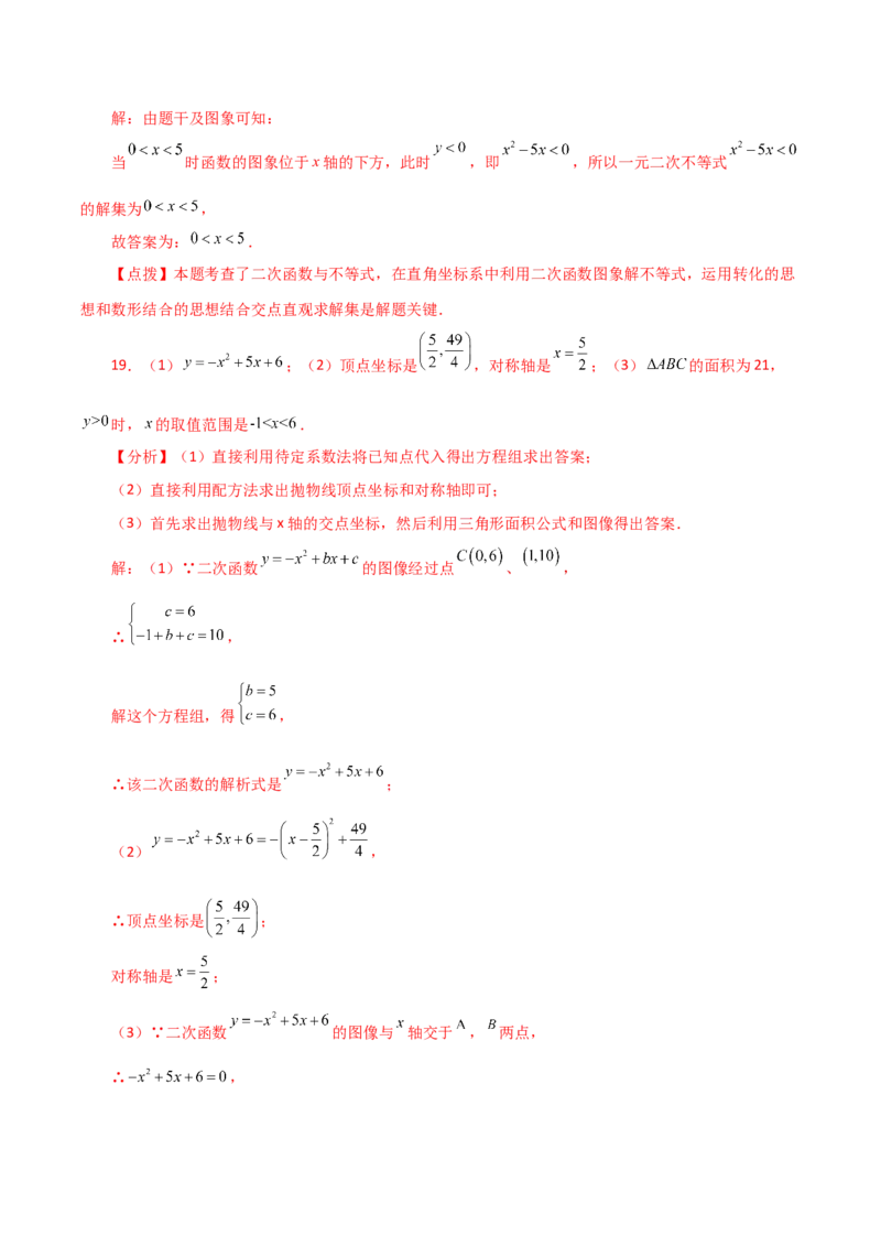 专题22.36二次函数（全章分层练习）（基础练）-（人教版）_初中数学_九年级数学上册（人教版）_专题突破练习-V4_2024版