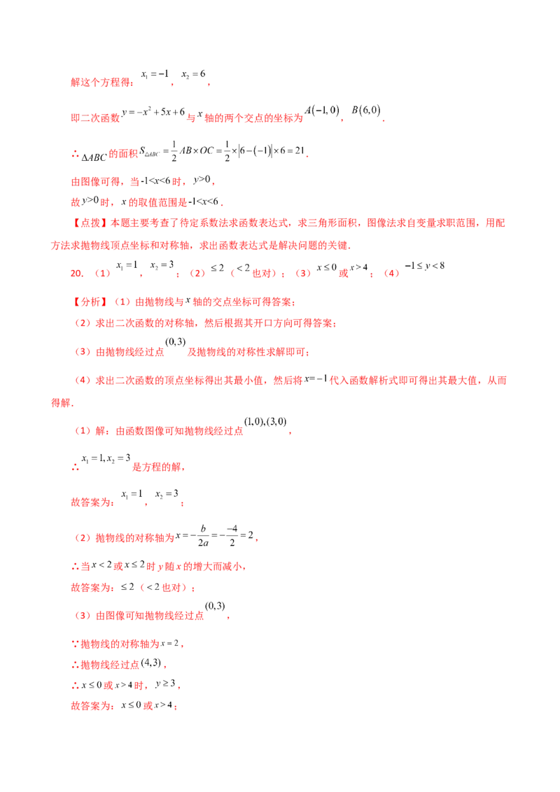 专题22.36二次函数（全章分层练习）（基础练）-（人教版）_初中数学_九年级数学上册（人教版）_专题突破练习-V4_2024版