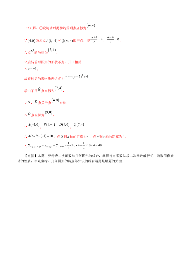专题22.36二次函数（全章分层练习）（基础练）-（人教版）_初中数学_九年级数学上册（人教版）_专题突破练习-V4_2024版