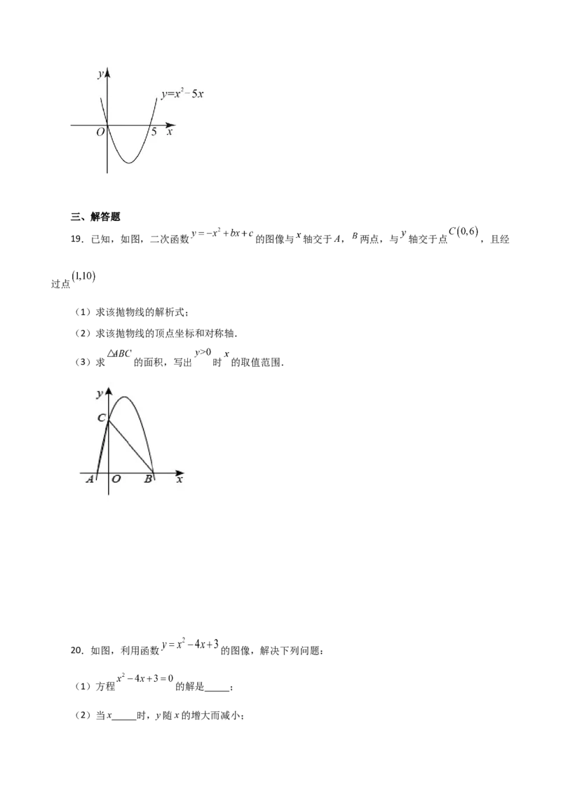 专题22.36二次函数（全章分层练习）（基础练）-（人教版）_初中数学_九年级数学上册（人教版）_专题突破练习-V4_2024版