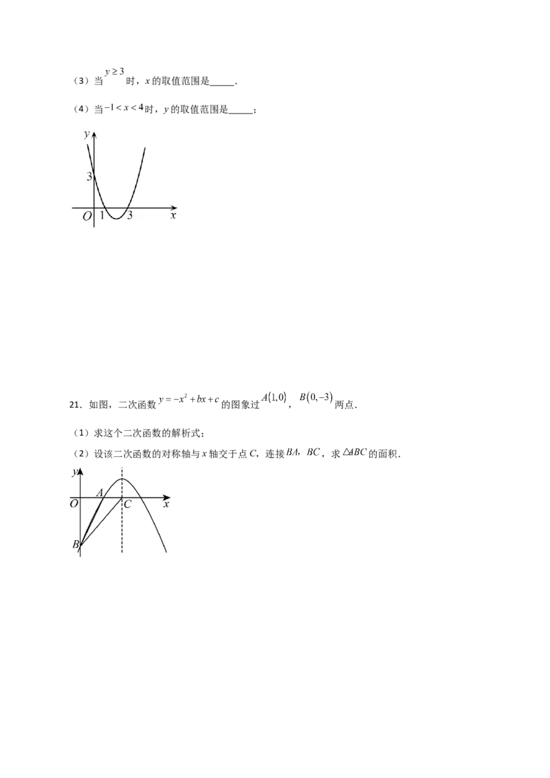 专题22.36二次函数（全章分层练习）（基础练）-（人教版）_初中数学_九年级数学上册（人教版）_专题突破练习-V4_2024版