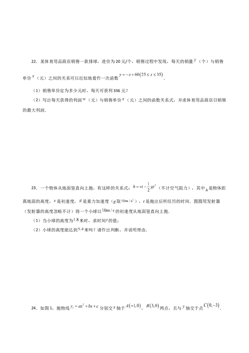 专题22.36二次函数（全章分层练习）（基础练）-（人教版）_初中数学_九年级数学上册（人教版）_专题突破练习-V4_2024版