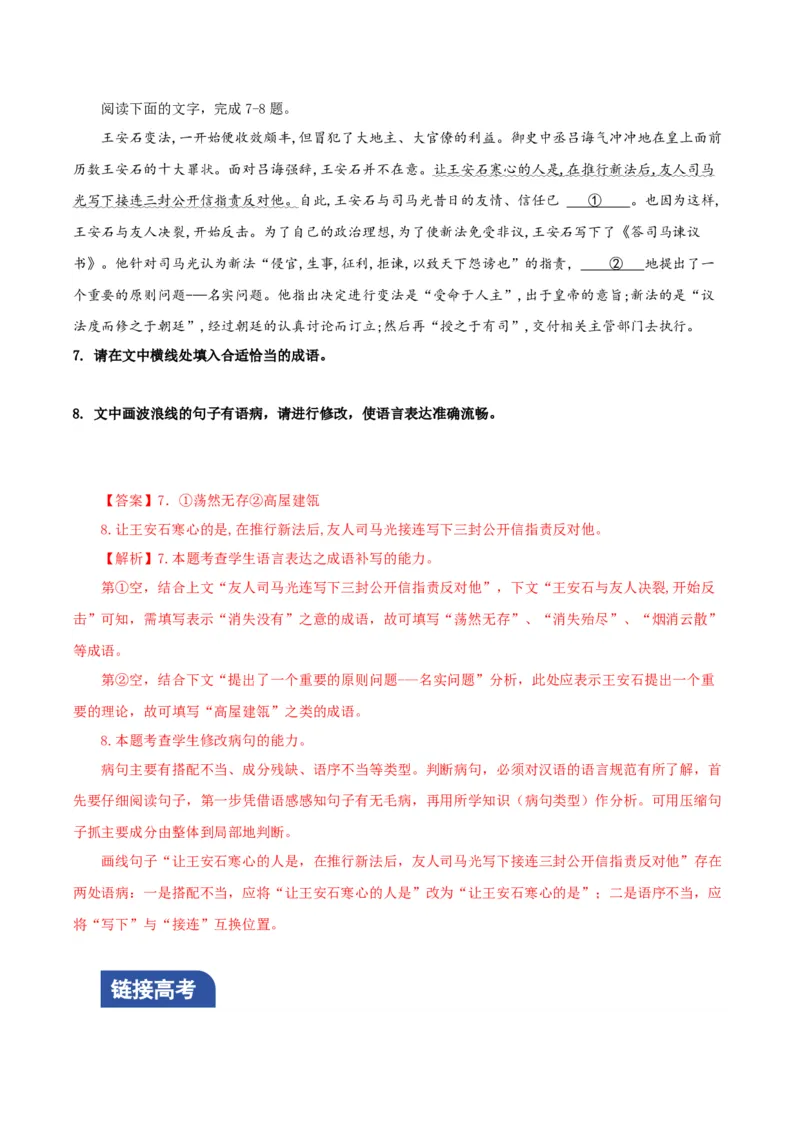 《答司马谏议书》分层作业（解析版）_高语_高中语文_必修下册_分层作业