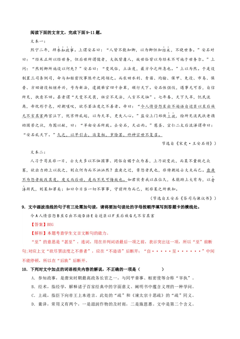 《答司马谏议书》分层作业（解析版）_高语_高中语文_必修下册_分层作业