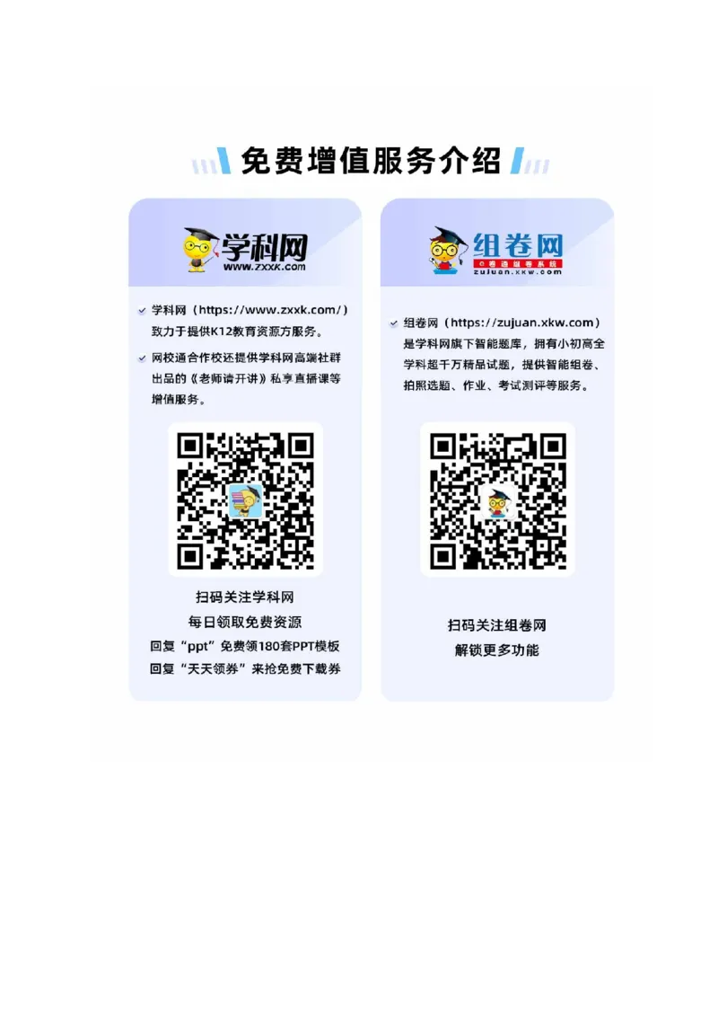 《答司马谏议书》分层作业（解析版）_高语_高中语文_必修下册_分层作业