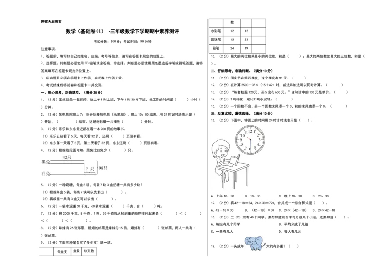 数学（基础卷01）（考试版A3）_三年级数学下册（苏教版）_期中+期末-K149_期中试卷