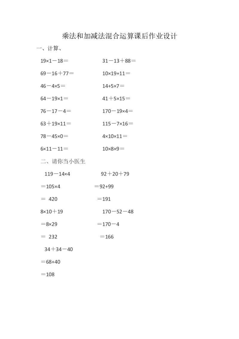 作业课后作业_三年级数学下册（苏教版）_苏教版数学3下优质公开课_四混合运算_1.乘法和加、减法的两步混合运算（不含小括号）（选择8位老师参考）