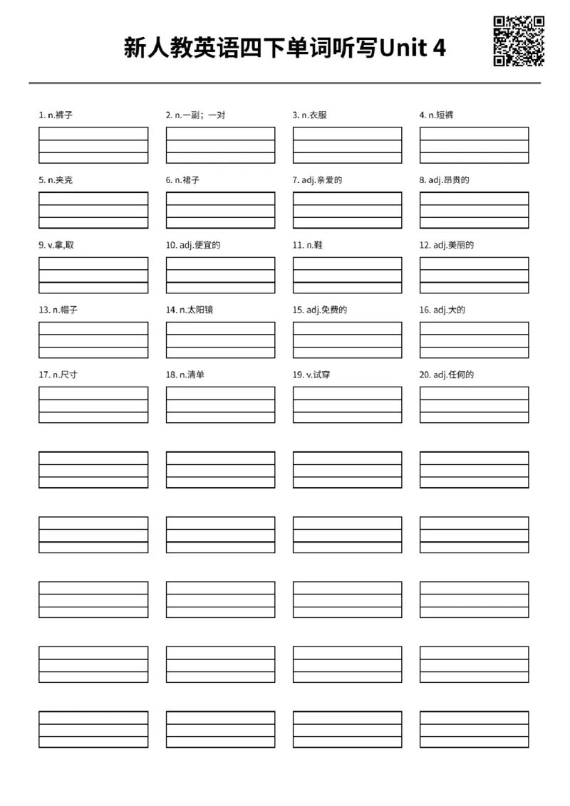 新人教英语四下单词听写Unit4_06单词听写（全册）