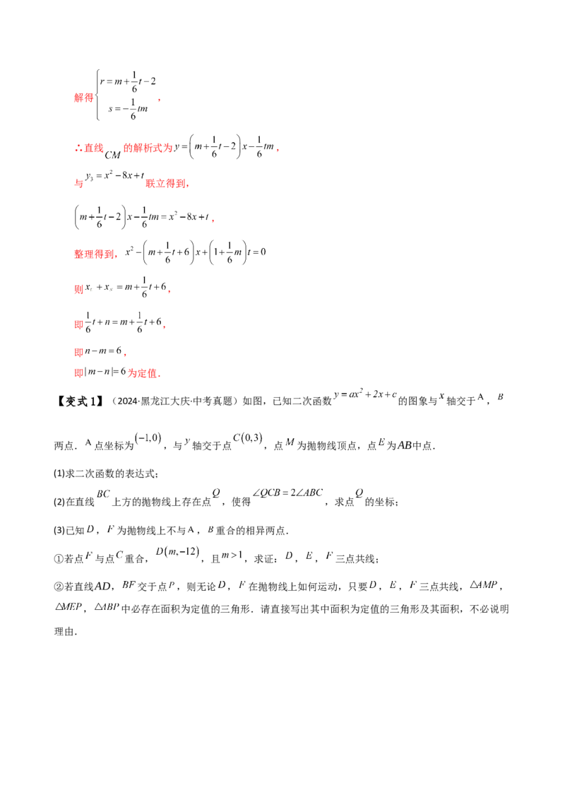 专题22.24二次函数中考压轴题分类专题（知识梳理与题型分类讲解）（人教版）（教师版）_初中数学_九年级数学上册（人教版）_专题突破练习-V4_2025版