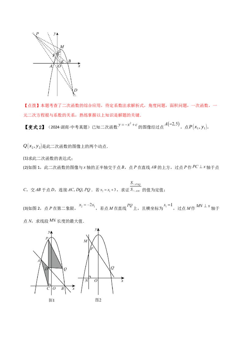 专题22.24二次函数中考压轴题分类专题（知识梳理与题型分类讲解）（人教版）（教师版）_初中数学_九年级数学上册（人教版）_专题突破练习-V4_2025版