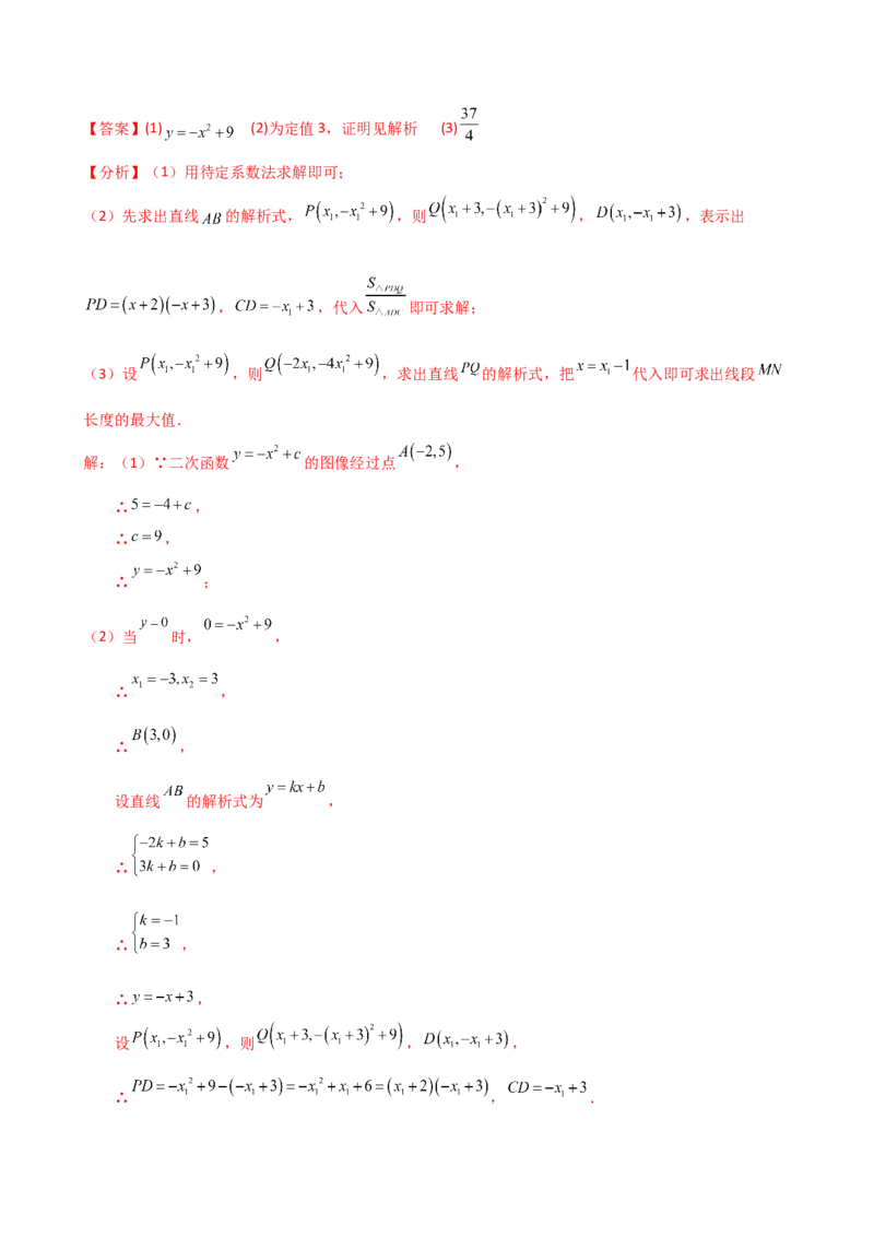 专题22.24二次函数中考压轴题分类专题（知识梳理与题型分类讲解）（人教版）（教师版）_初中数学_九年级数学上册（人教版）_专题突破练习-V4_2025版