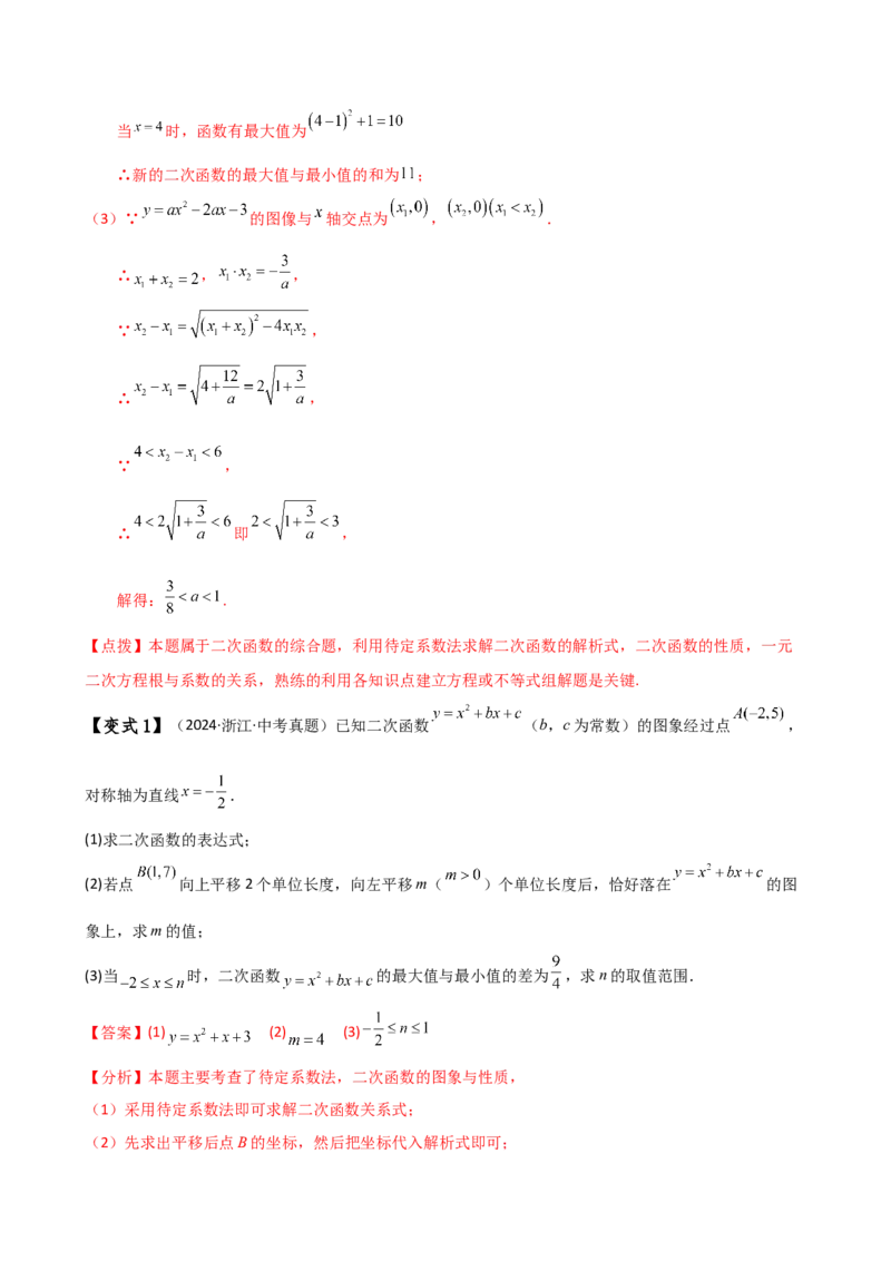 专题22.24二次函数中考压轴题分类专题（知识梳理与题型分类讲解）（人教版）（教师版）_初中数学_九年级数学上册（人教版）_专题突破练习-V4_2025版