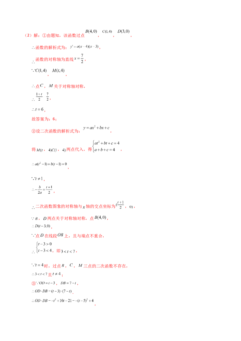 专题22.24二次函数中考压轴题分类专题（知识梳理与题型分类讲解）（人教版）（教师版）_初中数学_九年级数学上册（人教版）_专题突破练习-V4_2025版