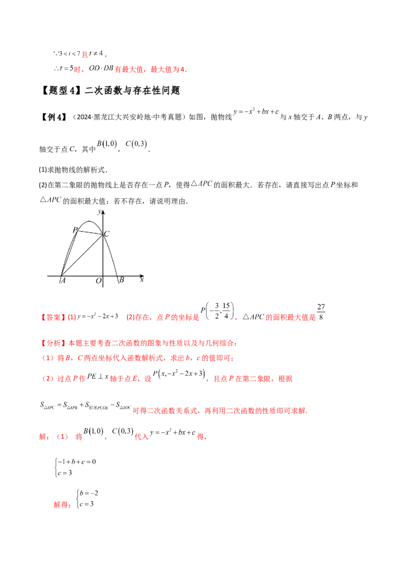 专题22.24二次函数中考压轴题分类专题（知识梳理与题型分类讲解）（人教版）（教师版）_初中数学_九年级数学上册（人教版）_专题突破练习-V4_2025版