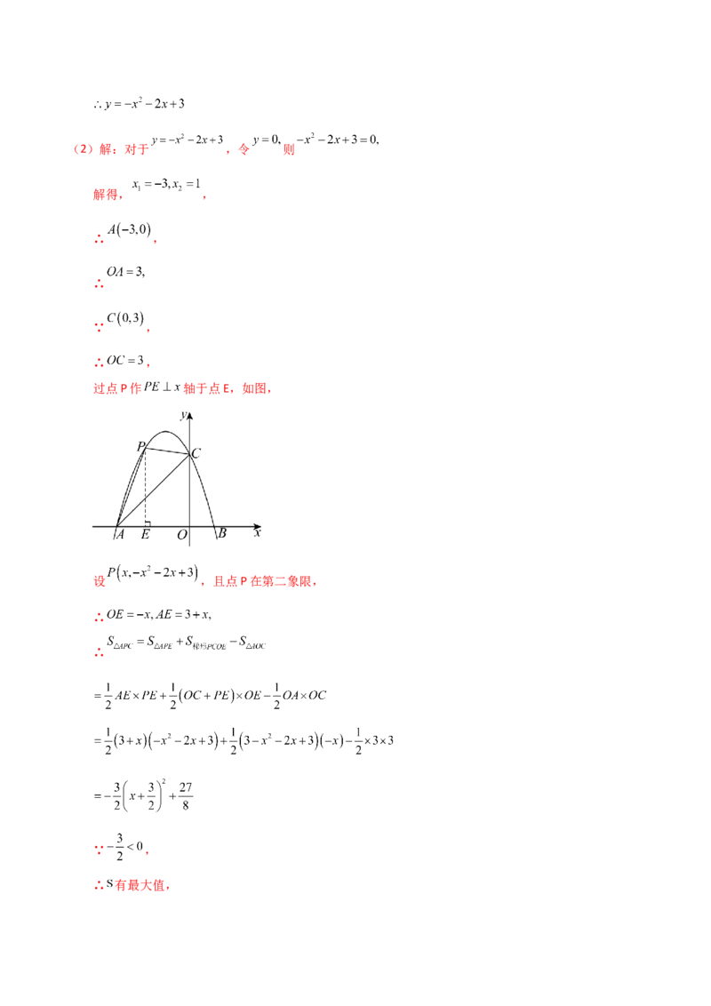 专题22.24二次函数中考压轴题分类专题（知识梳理与题型分类讲解）（人教版）（教师版）_初中数学_九年级数学上册（人教版）_专题突破练习-V4_2025版