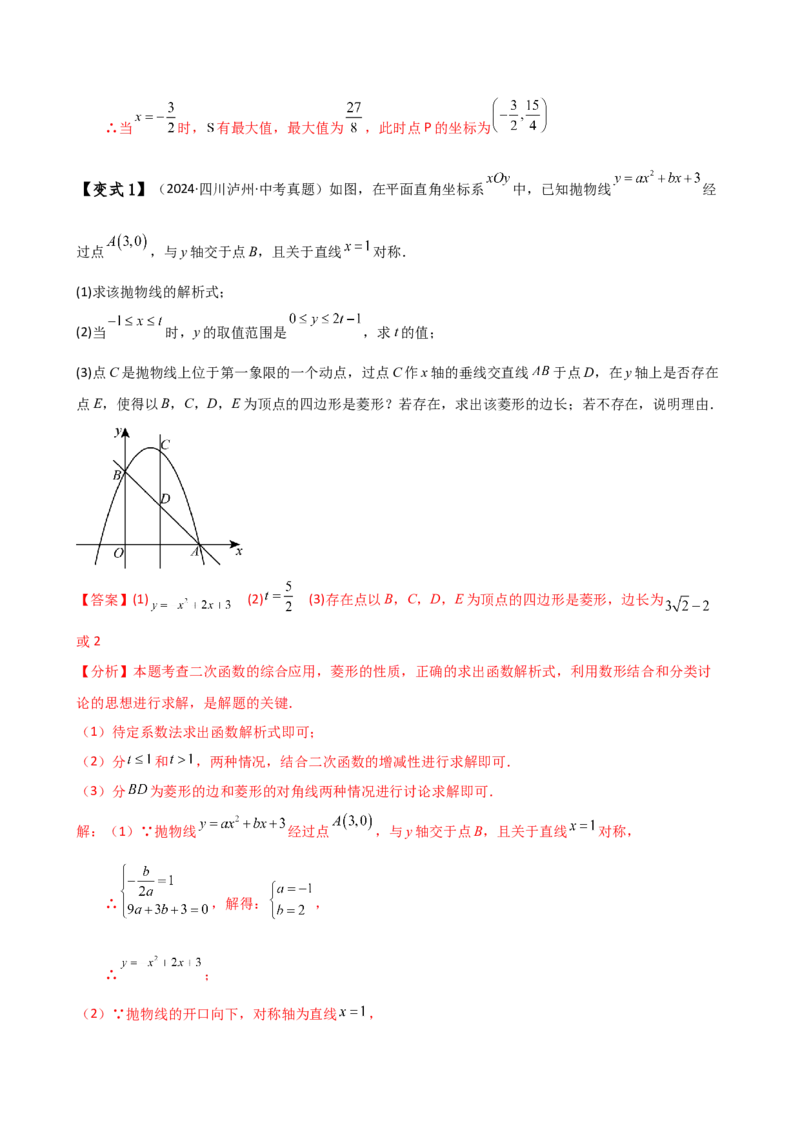 专题22.24二次函数中考压轴题分类专题（知识梳理与题型分类讲解）（人教版）（教师版）_初中数学_九年级数学上册（人教版）_专题突破练习-V4_2025版
