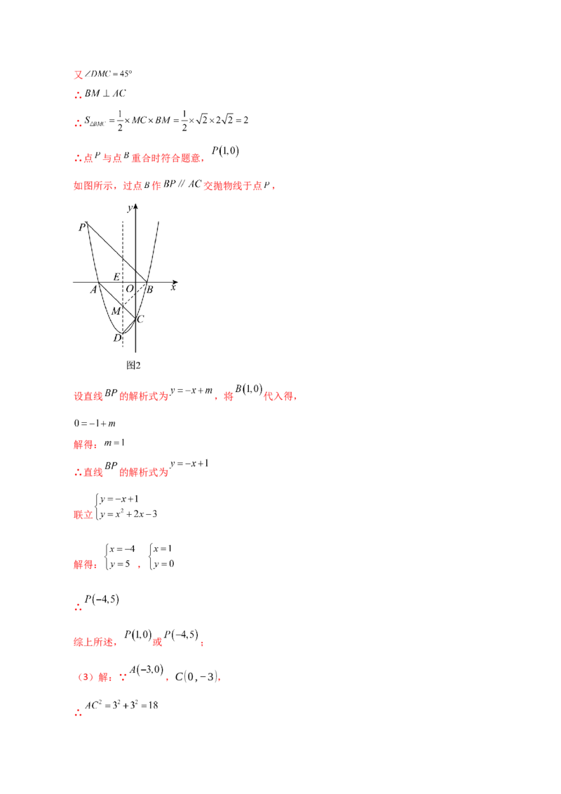 专题22.24二次函数中考压轴题分类专题（知识梳理与题型分类讲解）（人教版）（教师版）_初中数学_九年级数学上册（人教版）_专题突破练习-V4_2025版