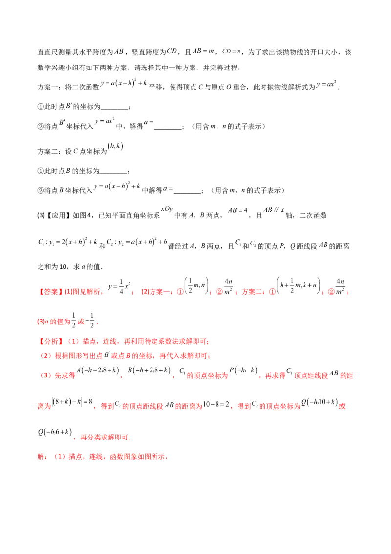 专题22.24二次函数中考压轴题分类专题（知识梳理与题型分类讲解）（人教版）（教师版）_初中数学_九年级数学上册（人教版）_专题突破练习-V4_2025版