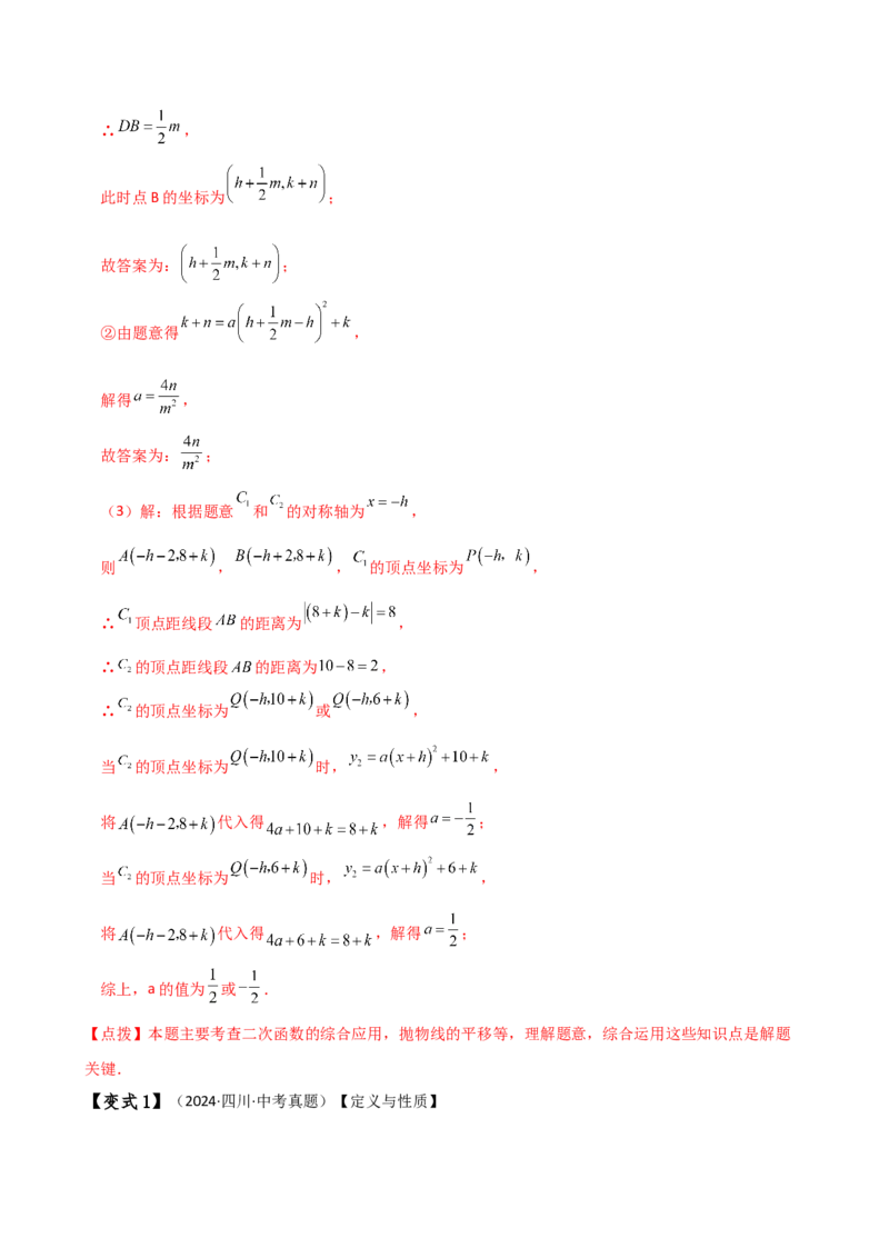 专题22.24二次函数中考压轴题分类专题（知识梳理与题型分类讲解）（人教版）（教师版）_初中数学_九年级数学上册（人教版）_专题突破练习-V4_2025版