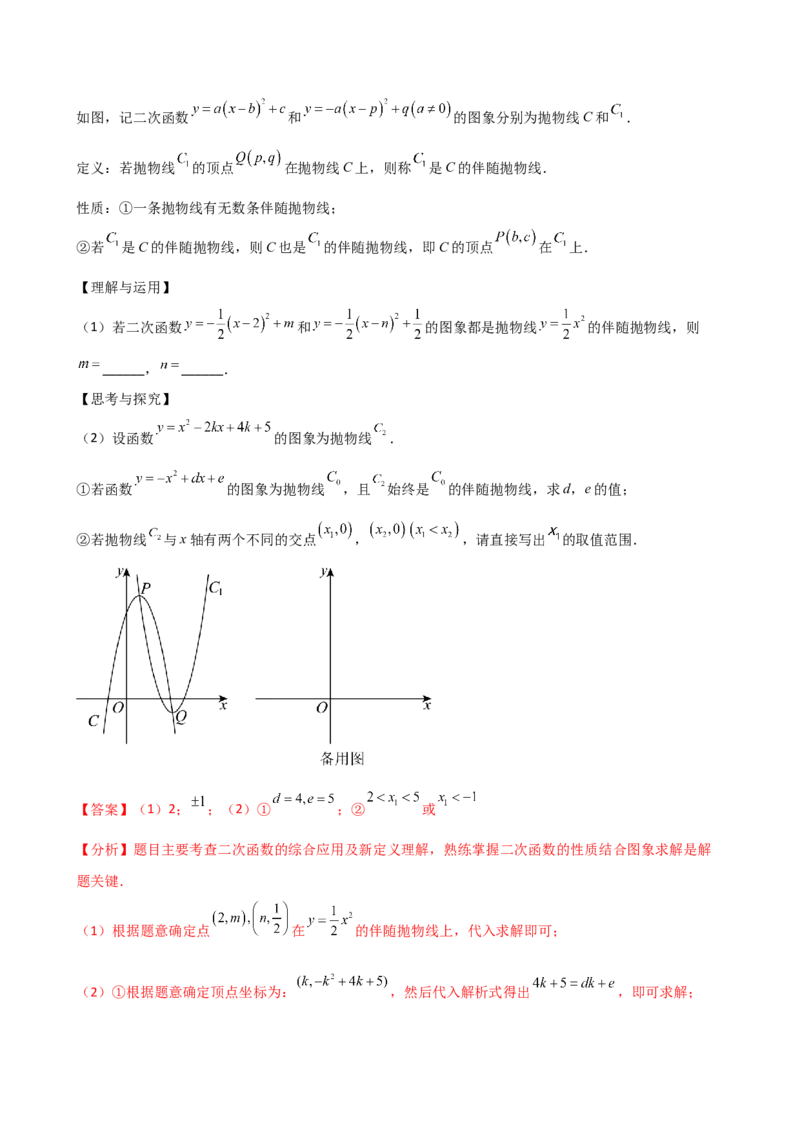 专题22.24二次函数中考压轴题分类专题（知识梳理与题型分类讲解）（人教版）（教师版）_初中数学_九年级数学上册（人教版）_专题突破练习-V4_2025版