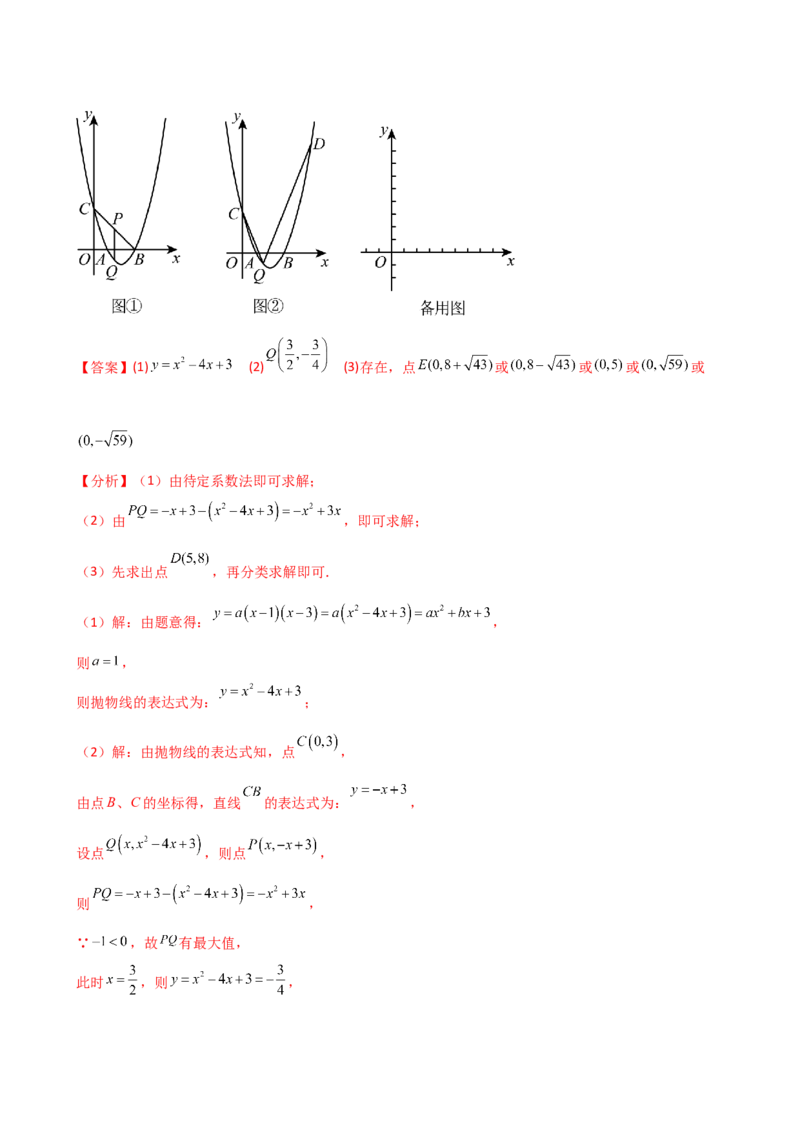 专题22.24二次函数中考压轴题分类专题（知识梳理与题型分类讲解）（人教版）（教师版）_初中数学_九年级数学上册（人教版）_专题突破练习-V4_2025版