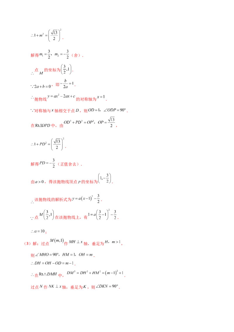 专题22.24二次函数中考压轴题分类专题（知识梳理与题型分类讲解）（人教版）（教师版）_初中数学_九年级数学上册（人教版）_专题突破练习-V4_2025版