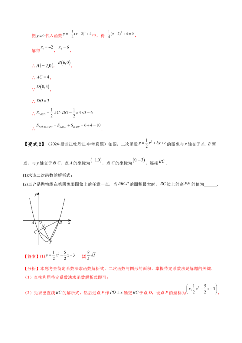 专题22.24二次函数中考压轴题分类专题（知识梳理与题型分类讲解）（人教版）（教师版）_初中数学_九年级数学上册（人教版）_专题突破练习-V4_2025版