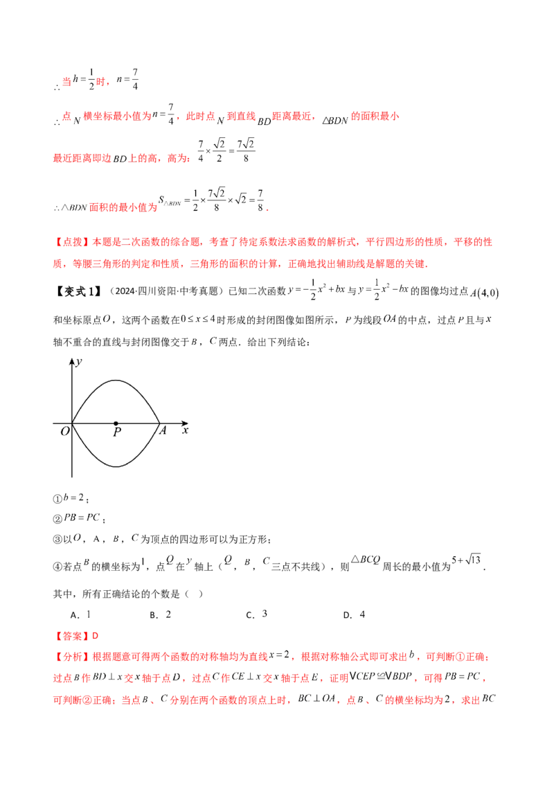 专题22.24二次函数中考压轴题分类专题（知识梳理与题型分类讲解）（人教版）（教师版）_初中数学_九年级数学上册（人教版）_专题突破练习-V4_2025版