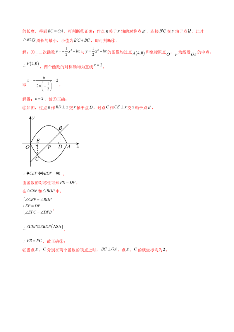 专题22.24二次函数中考压轴题分类专题（知识梳理与题型分类讲解）（人教版）（教师版）_初中数学_九年级数学上册（人教版）_专题突破练习-V4_2025版