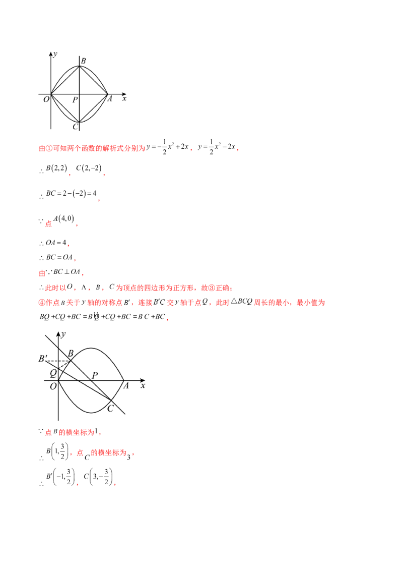 专题22.24二次函数中考压轴题分类专题（知识梳理与题型分类讲解）（人教版）（教师版）_初中数学_九年级数学上册（人教版）_专题突破练习-V4_2025版
