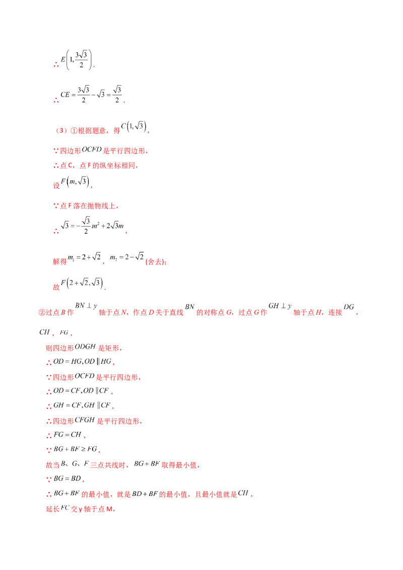 专题22.24二次函数中考压轴题分类专题（知识梳理与题型分类讲解）（人教版）（教师版）_初中数学_九年级数学上册（人教版）_专题突破练习-V4_2025版