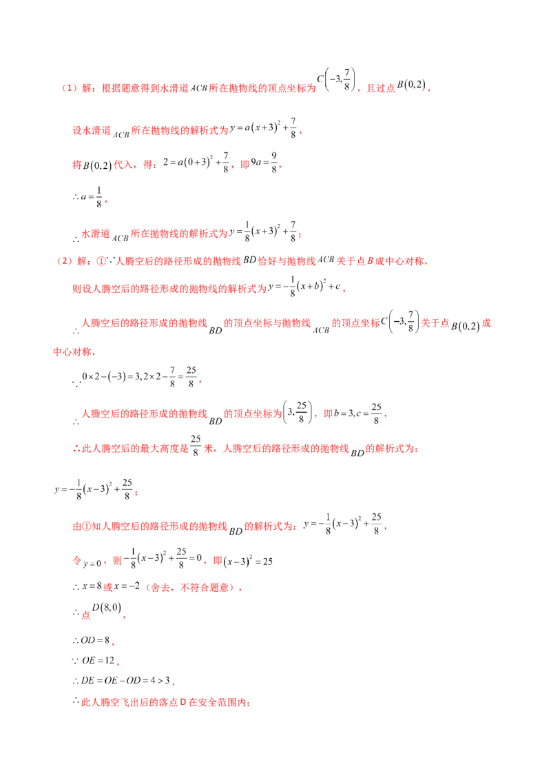 专题22.24二次函数中考压轴题分类专题（知识梳理与题型分类讲解）（人教版）（教师版）_初中数学_九年级数学上册（人教版）_专题突破练习-V4_2025版