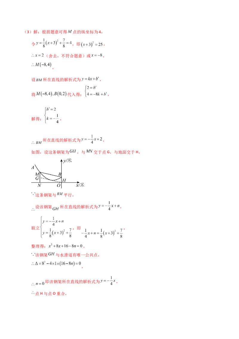 专题22.24二次函数中考压轴题分类专题（知识梳理与题型分类讲解）（人教版）（教师版）_初中数学_九年级数学上册（人教版）_专题突破练习-V4_2025版