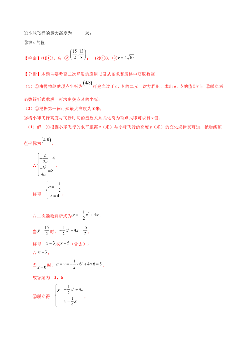 专题22.24二次函数中考压轴题分类专题（知识梳理与题型分类讲解）（人教版）（教师版）_初中数学_九年级数学上册（人教版）_专题突破练习-V4_2025版