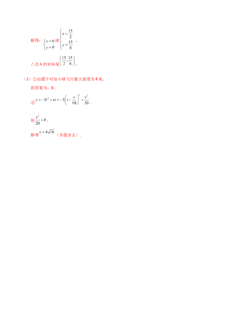 专题22.24二次函数中考压轴题分类专题（知识梳理与题型分类讲解）（人教版）（教师版）_初中数学_九年级数学上册（人教版）_专题突破练习-V4_2025版