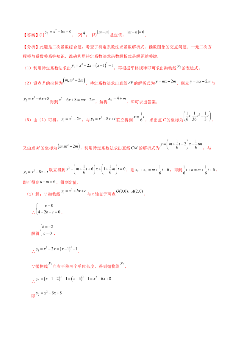 专题22.24二次函数中考压轴题分类专题（知识梳理与题型分类讲解）（人教版）（教师版）_初中数学_九年级数学上册（人教版）_专题突破练习-V4_2025版