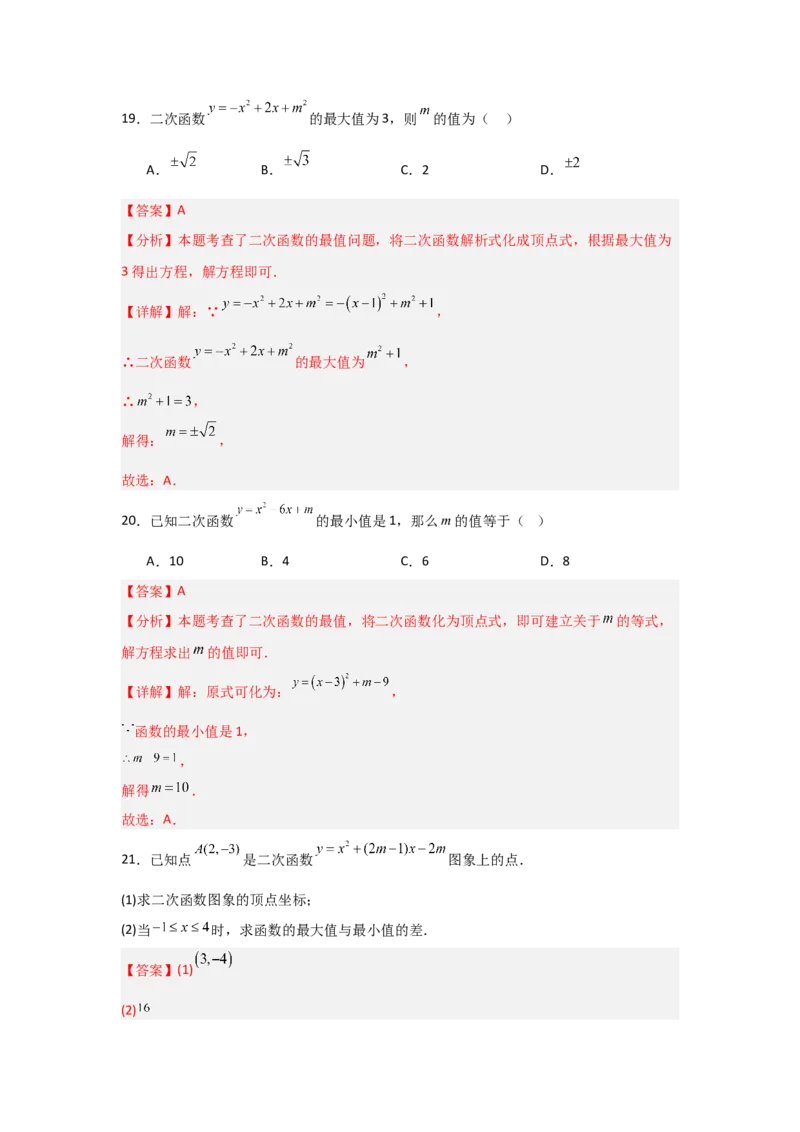 专题22.1.3.2二次函数y=ax2+bx+c的图象和性质（8个考点）（题型专练+易错精练）（教师版）_初中数学_九年级数学上册（人教版）_知识解读与题型专练-V14_2025版