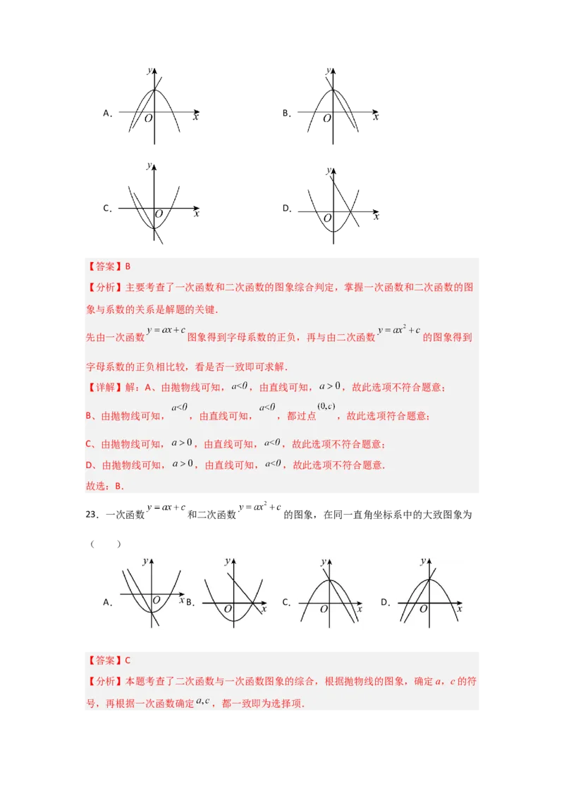 专题22.1.3.2二次函数y=ax2+bx+c的图象和性质（8个考点）（题型专练+易错精练）（教师版）_初中数学_九年级数学上册（人教版）_知识解读与题型专练-V14_2025版