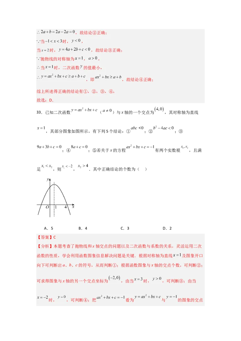 专题22.1.3.2二次函数y=ax2+bx+c的图象和性质（8个考点）（题型专练+易错精练）（教师版）_初中数学_九年级数学上册（人教版）_知识解读与题型专练-V14_2025版